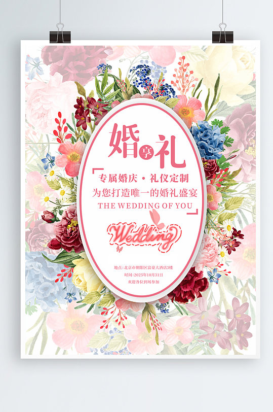 婚庆公司宣传海报图片-婚庆公司宣传海报设计素材-婚庆公司宣传海报