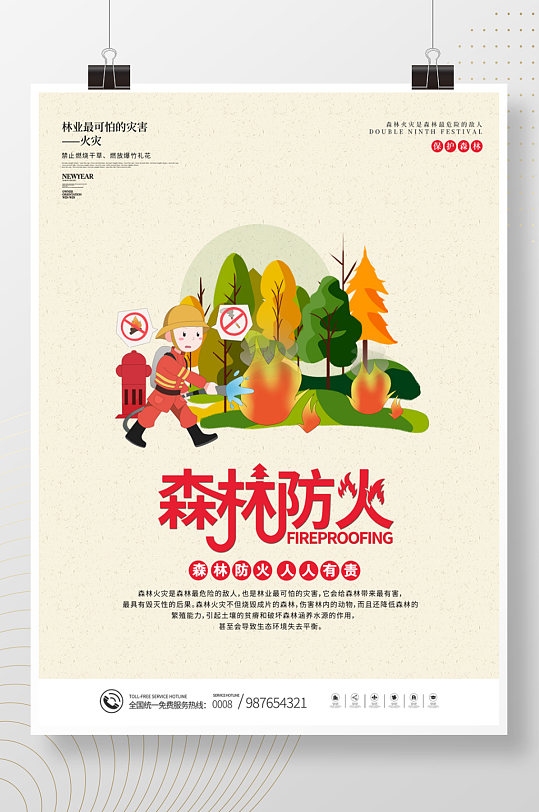 简约风森林防火公益宣传海报