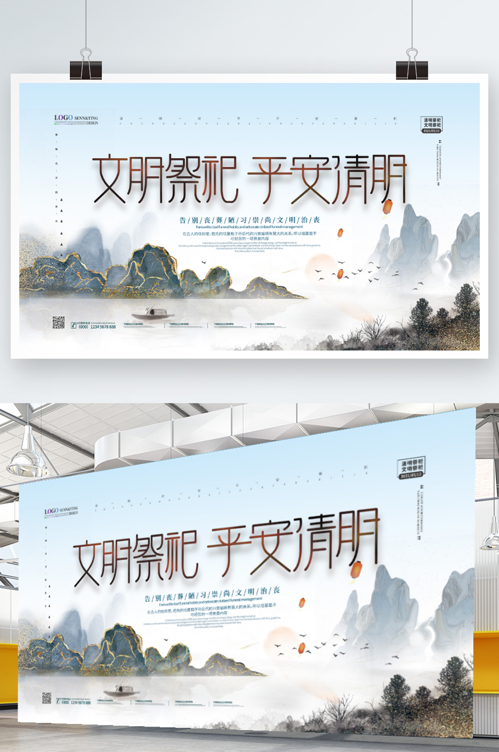 清新简约中国风文明祭祀宣传展板素材