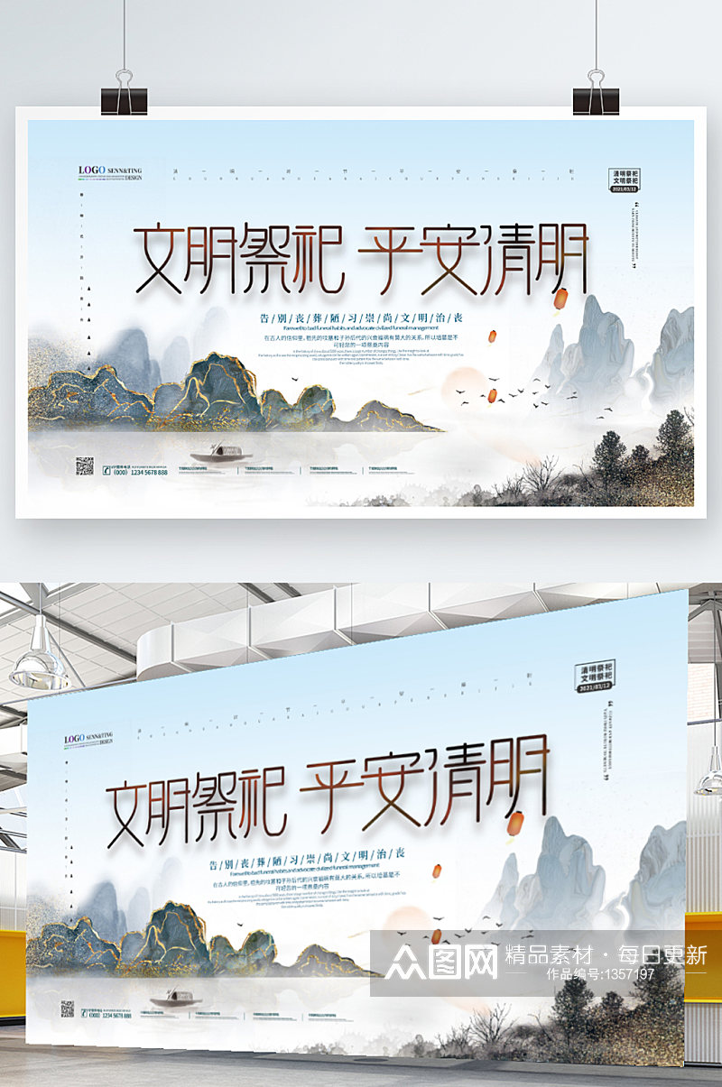 清新简约中国风文明祭祀宣传展板素材