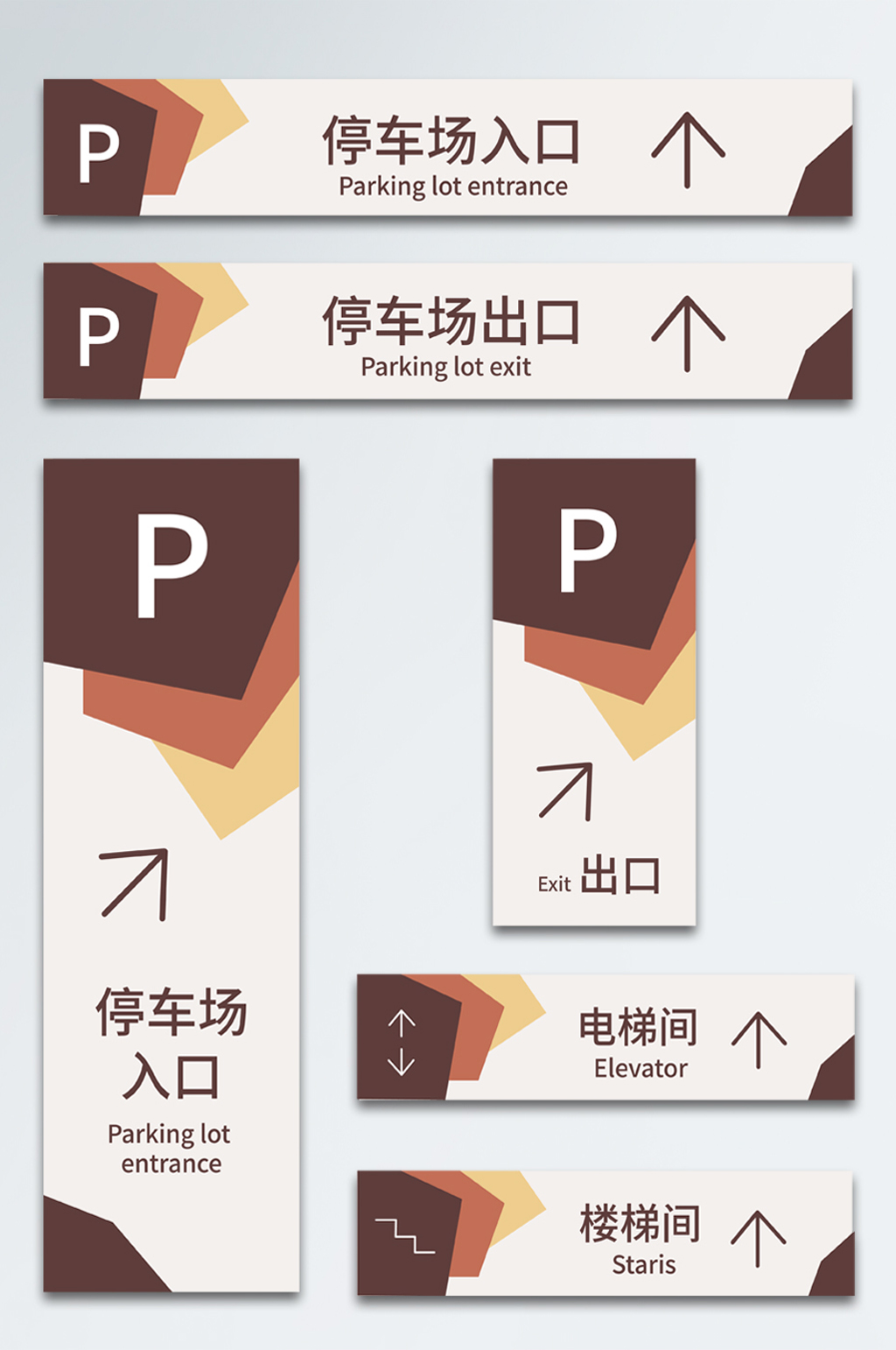 VI停车场导视样机素材