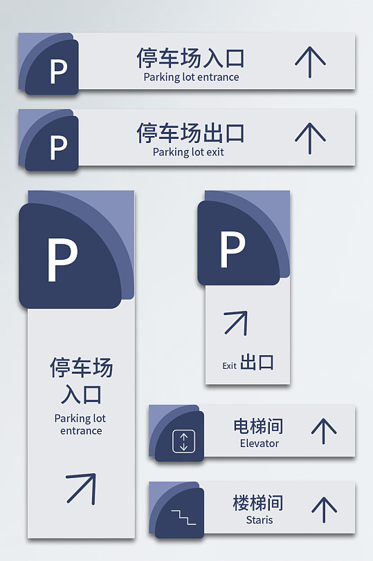 停车场VI导视样机