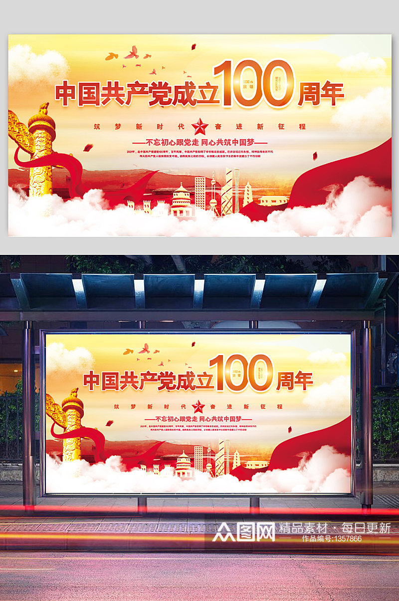 创意大气中国共产党成立一百周年党建展板素材