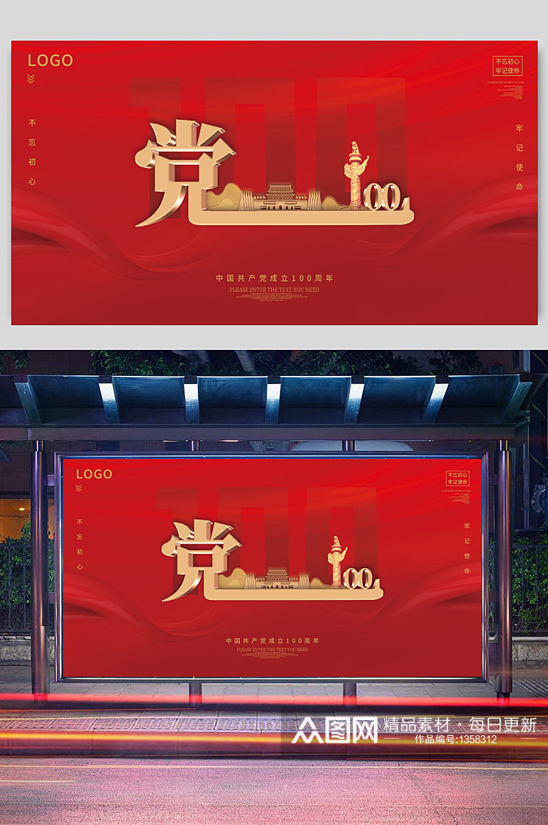热烈庆祝中国共产党建党100周年展版素材