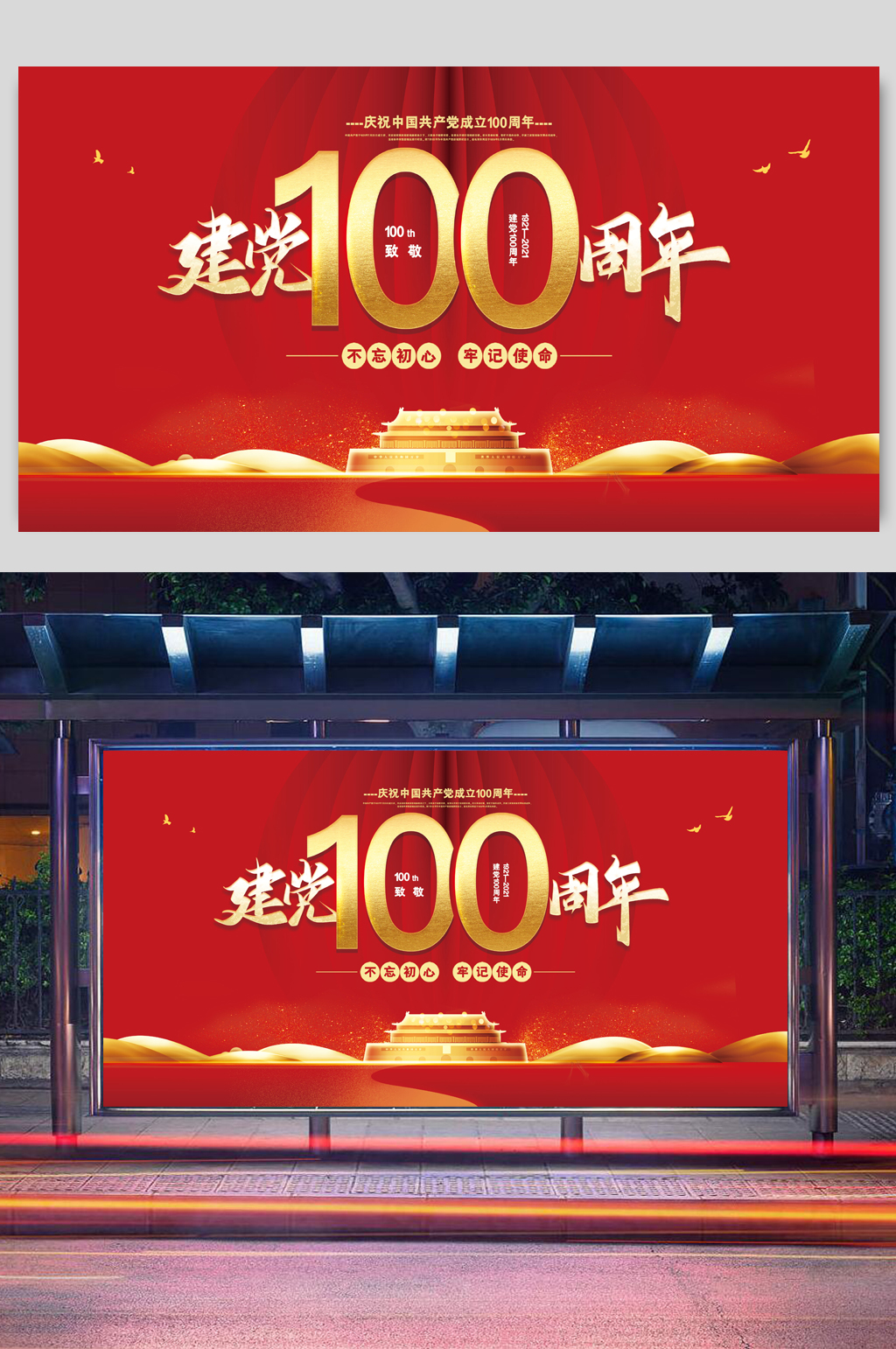 红色高端大气建党100周年党建展板素材