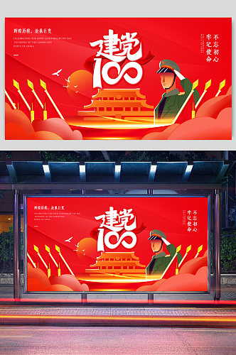 红色大气庆祝建党100周年展板
