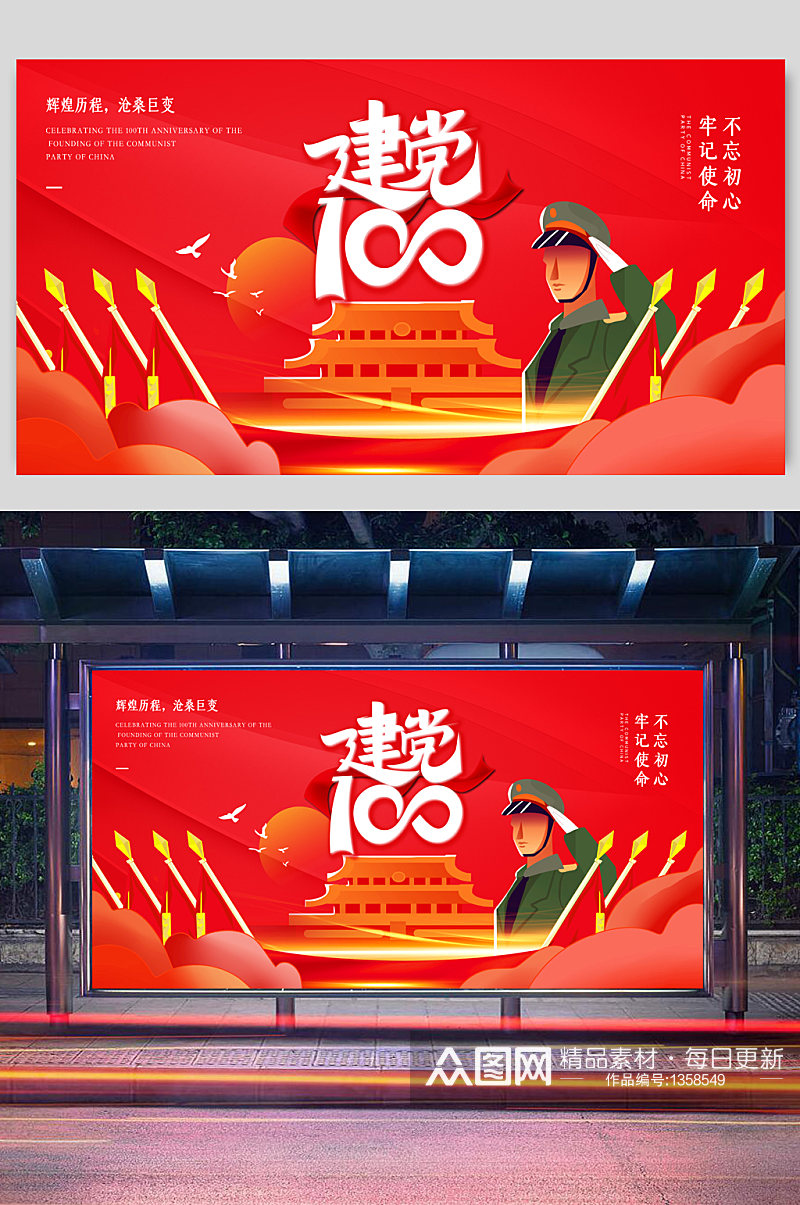 红色大气庆祝建党100周年展板素材