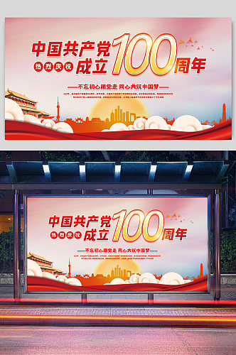 大气创意中国共产党成立100周年展板