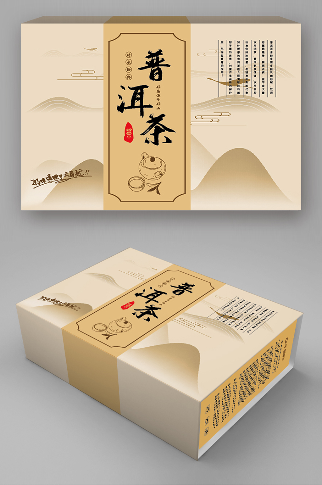 普洱茶茶叶盒包装展开设计图素材