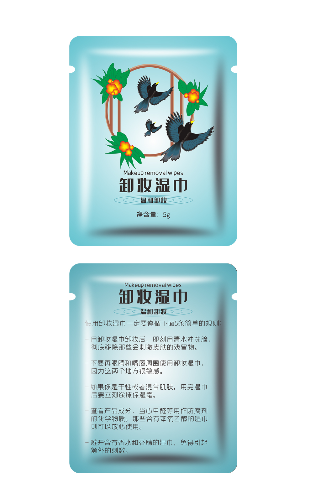 原创青蓝色卸妆巾包装素材