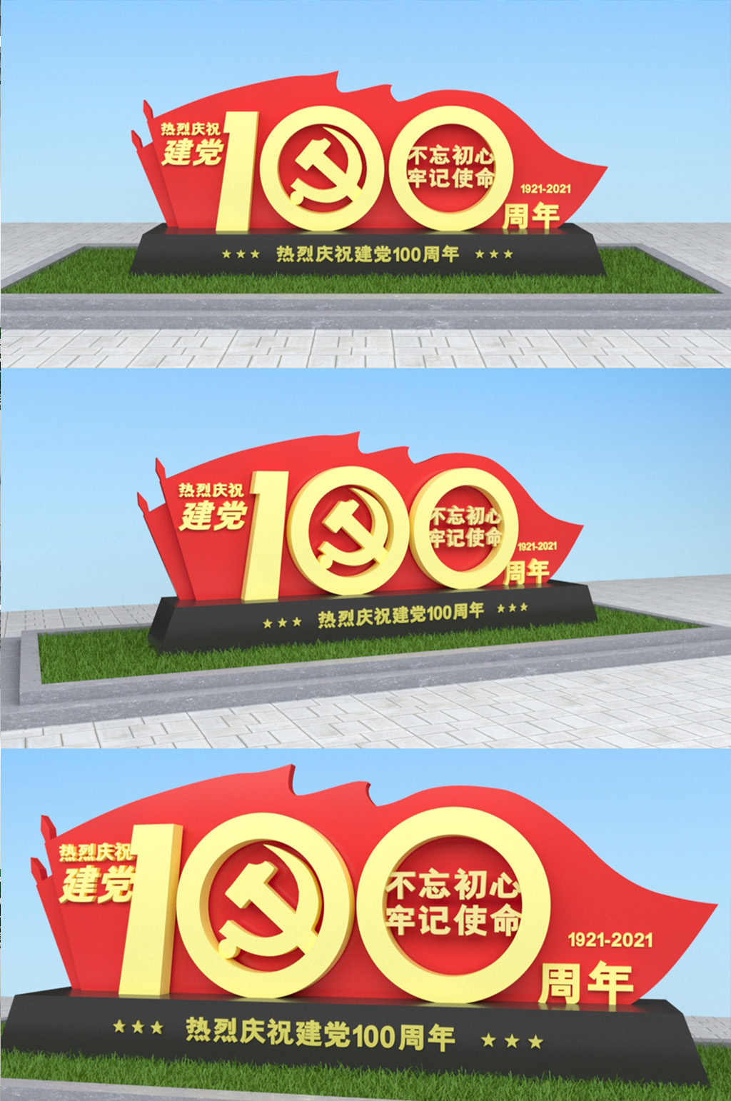 建党一百周年不忘初心美陈素材