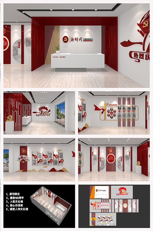 建党100周年建党百年新时代文明实践中心 文化墙展馆展厅-众图网