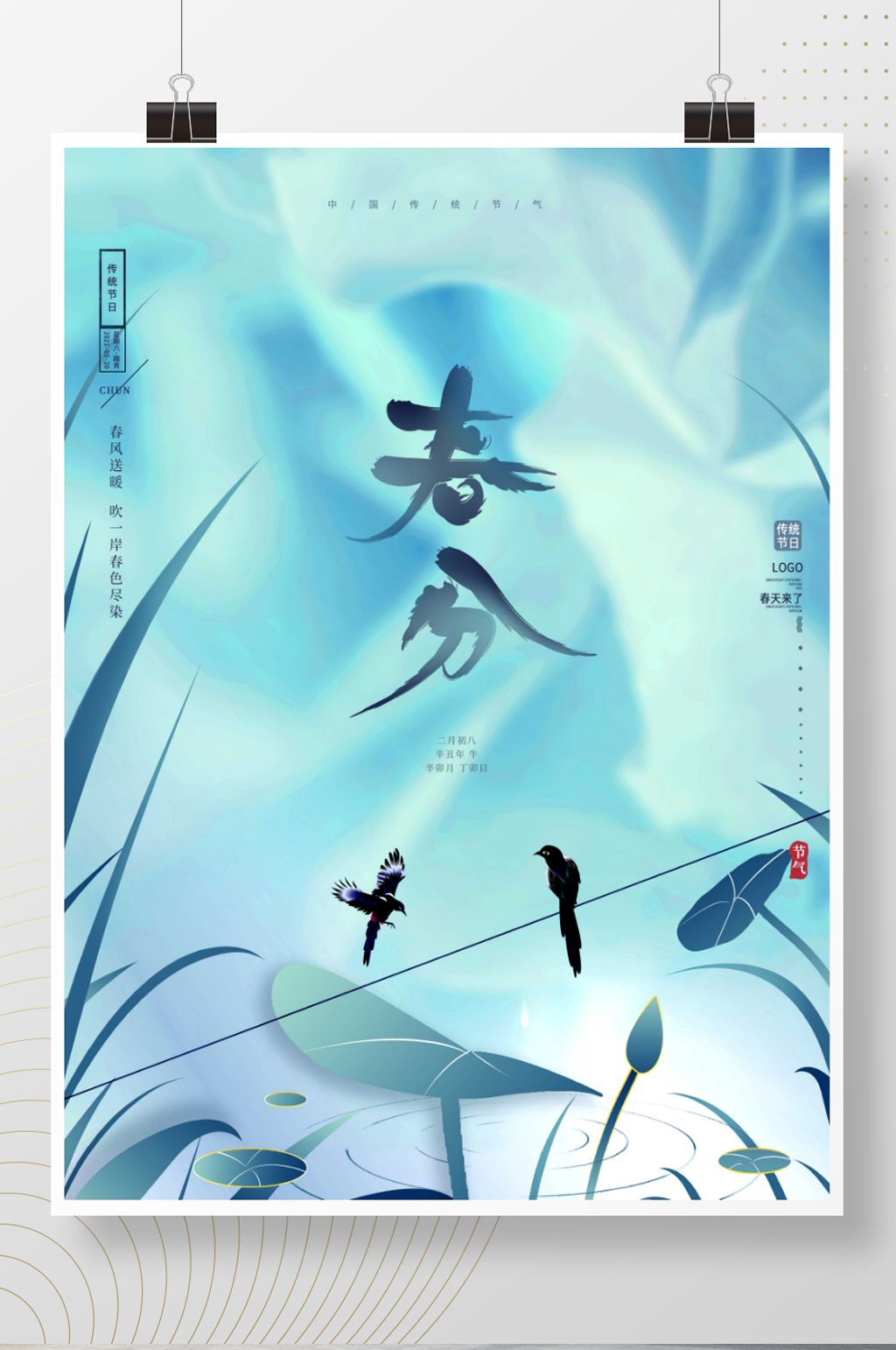 简约创意大气传统节气春分燕子归来节气海报素材