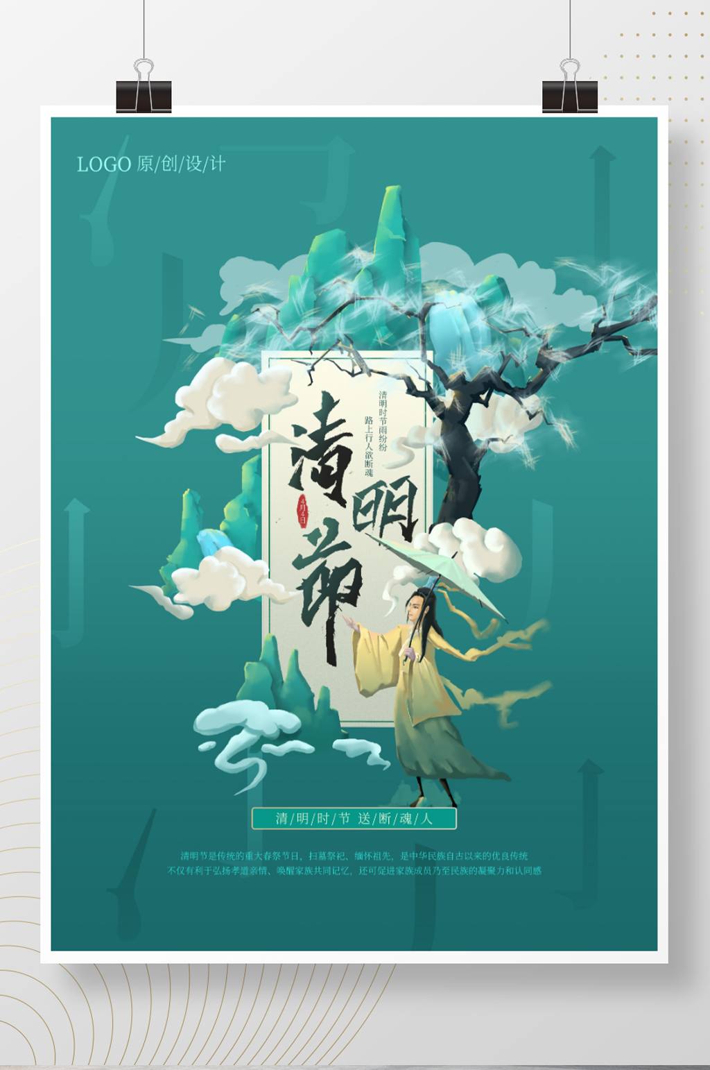 简约留白清明节节日海报素材