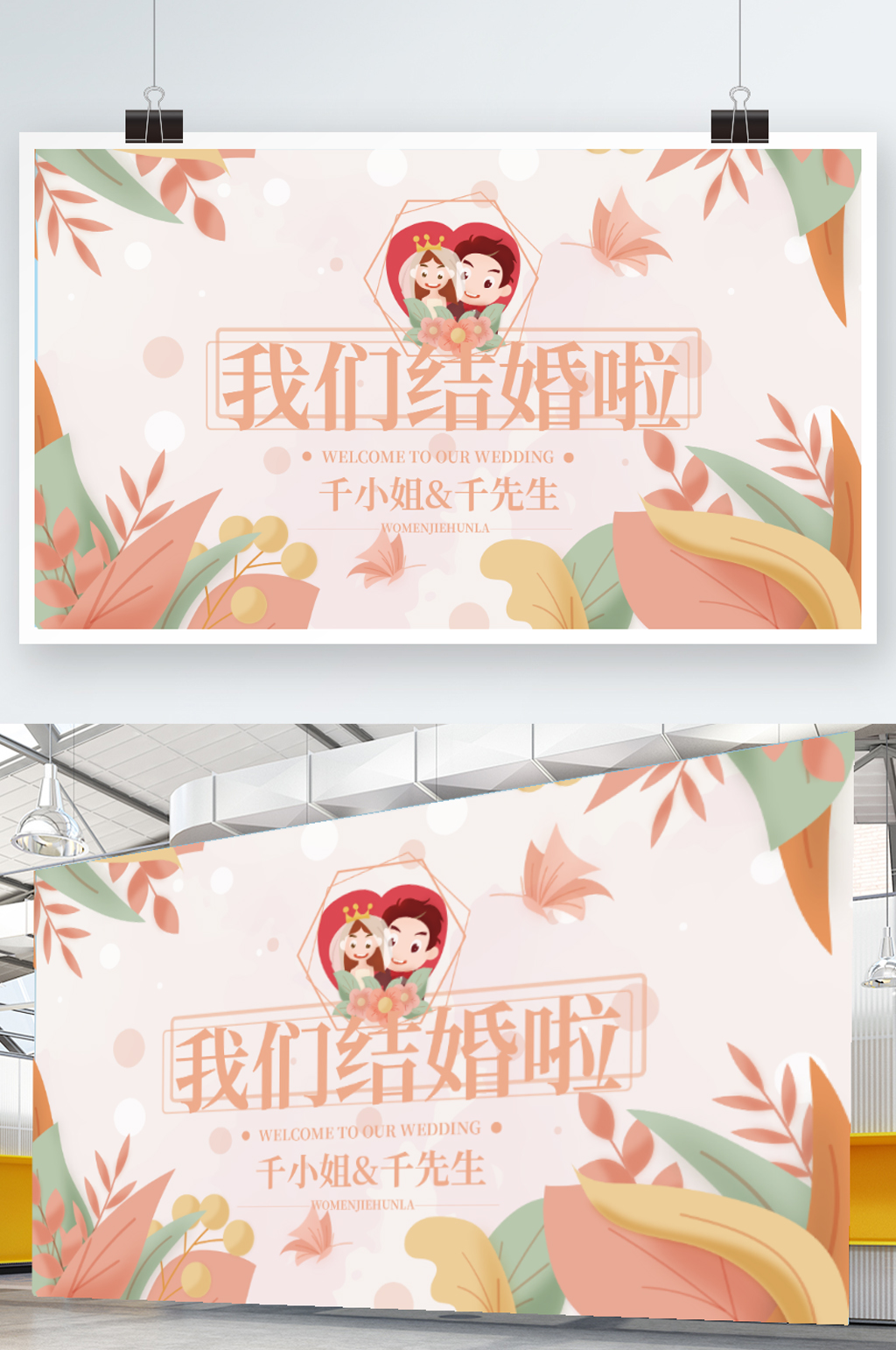小清新简约婚礼背景展板矢量装饰元素素材