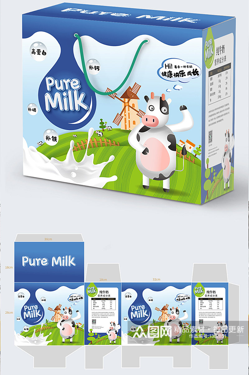 小清新可爱牛奶包装盒素材