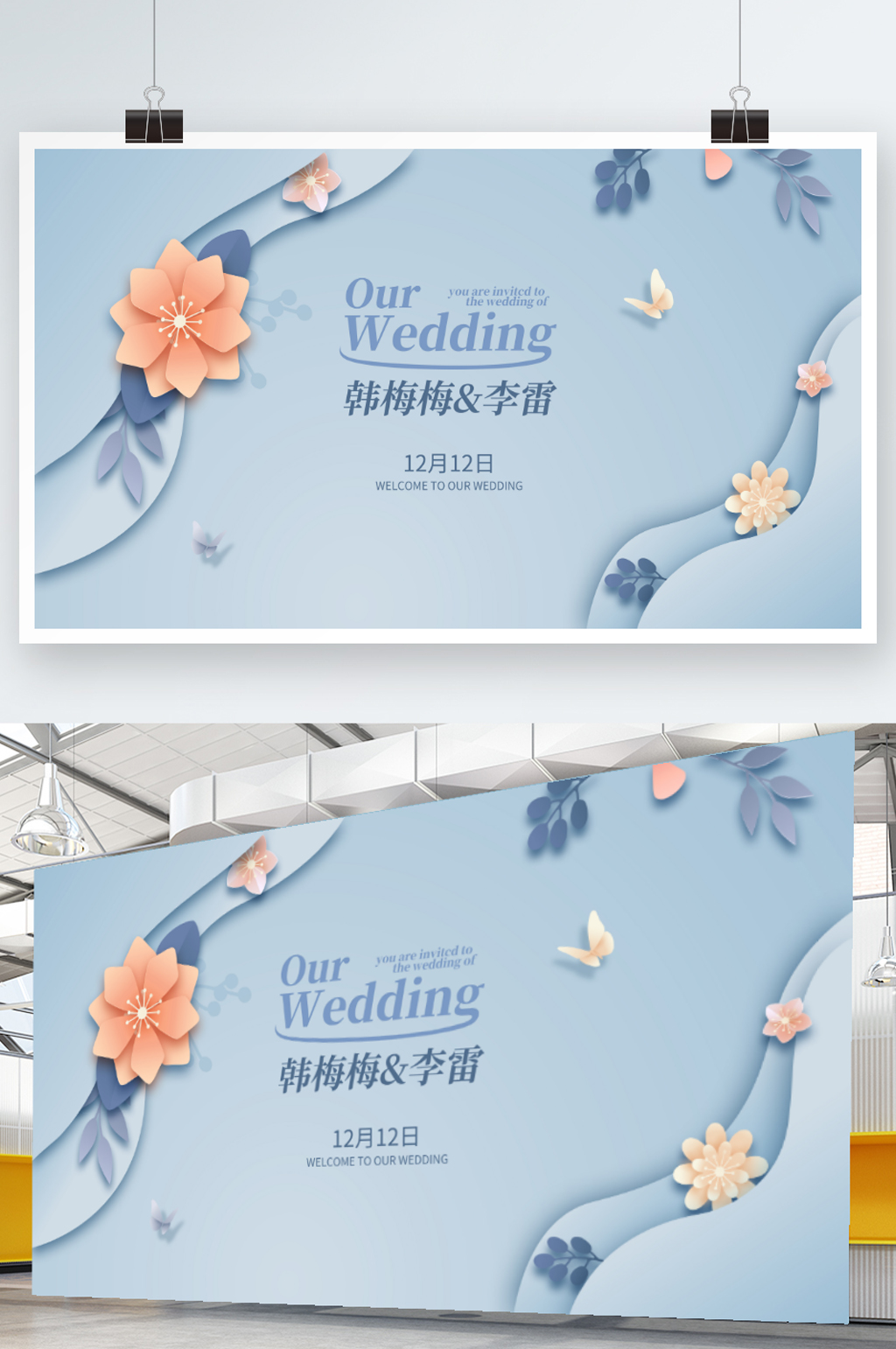 小清新蓝色婚礼背景展板 婚礼迎宾背景展板素材