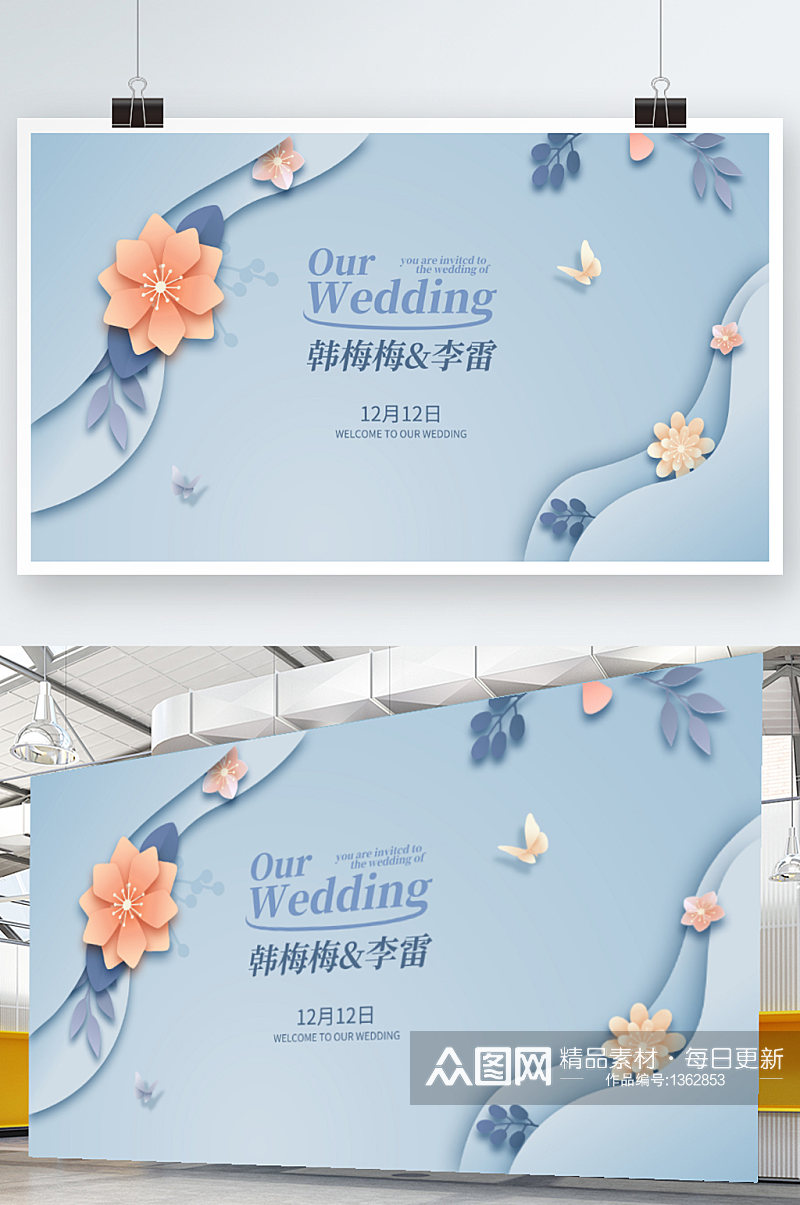 小清新蓝色婚礼背景展板 婚礼迎宾背景展板素材
