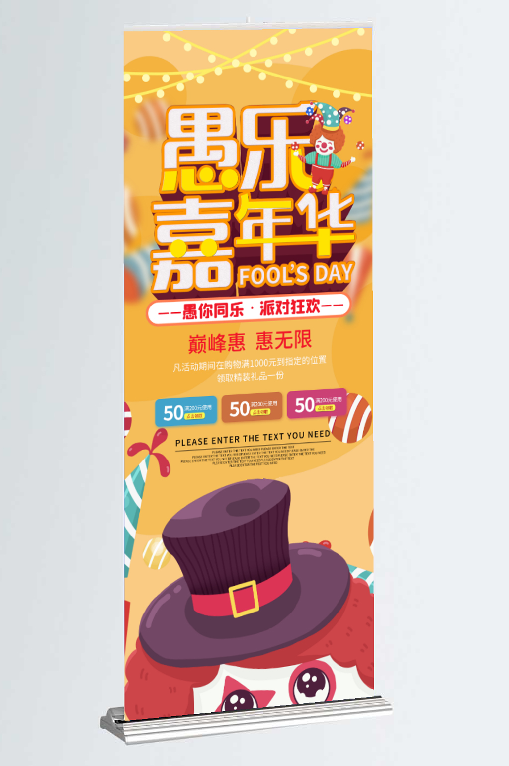 愚人节节日商场线下促销活动展架易拉宝素材