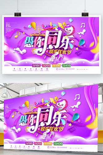 原创紫色C4D愚人节节日促销展板海报