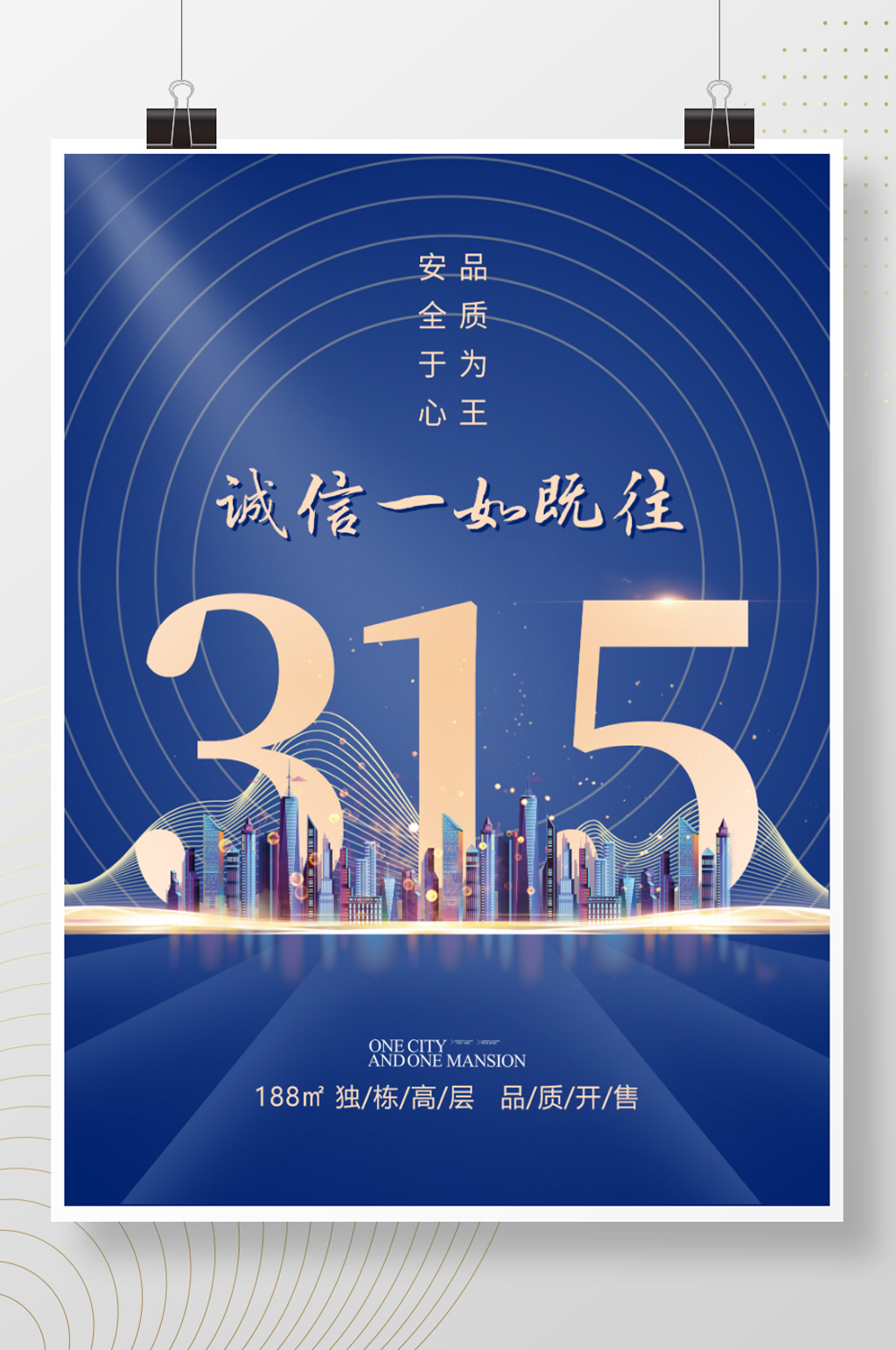 315房地产行业创意营销海报素材