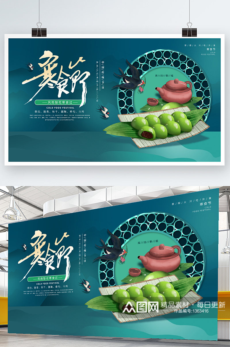 寒食节节日海报宣传展板素材