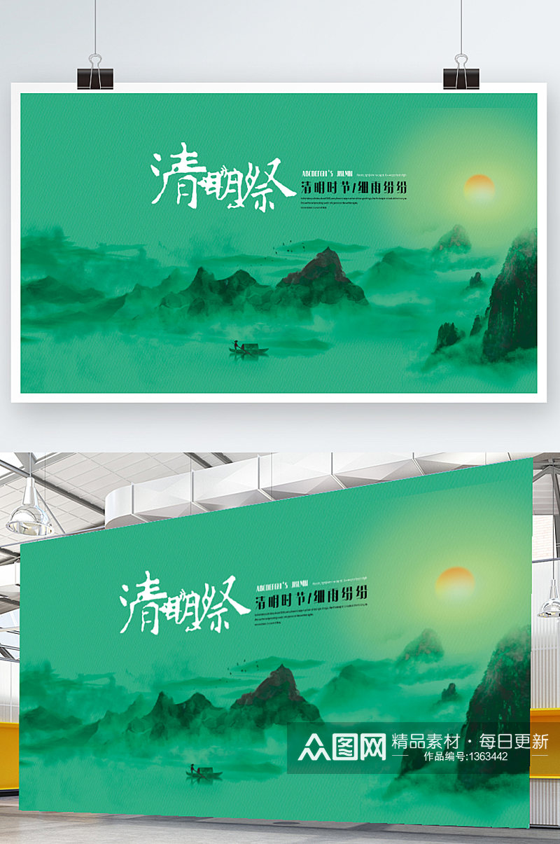 清明祭中国风清明节展板素材