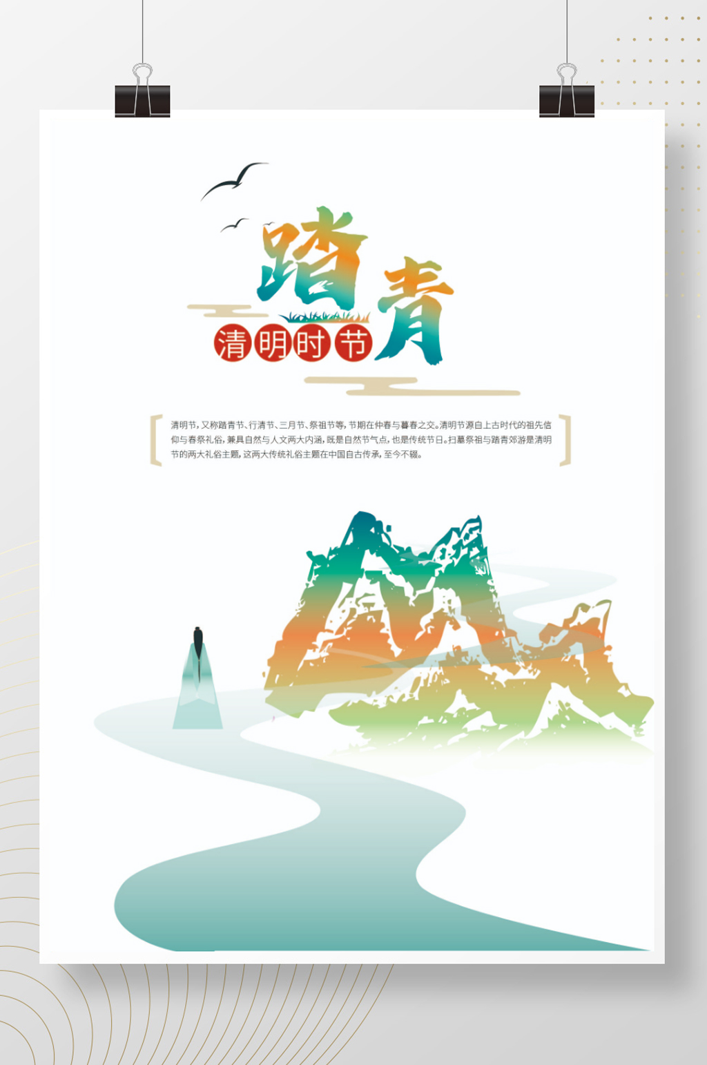 清明节矢量海报素材设计素材