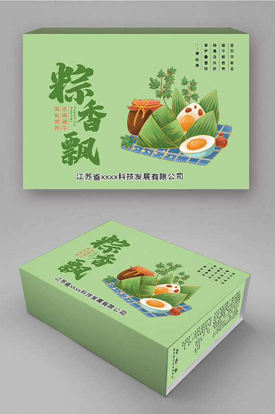 瑞午节粽子包装盒设计模版