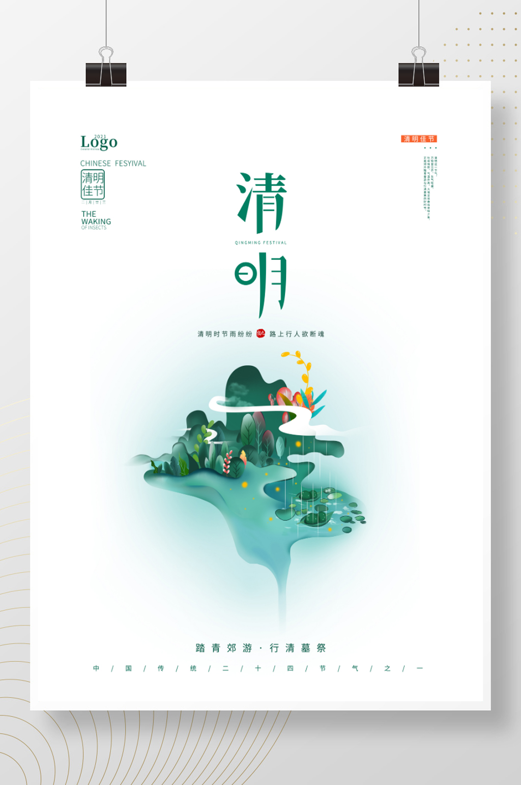 手绘简约留白清明节海报素材