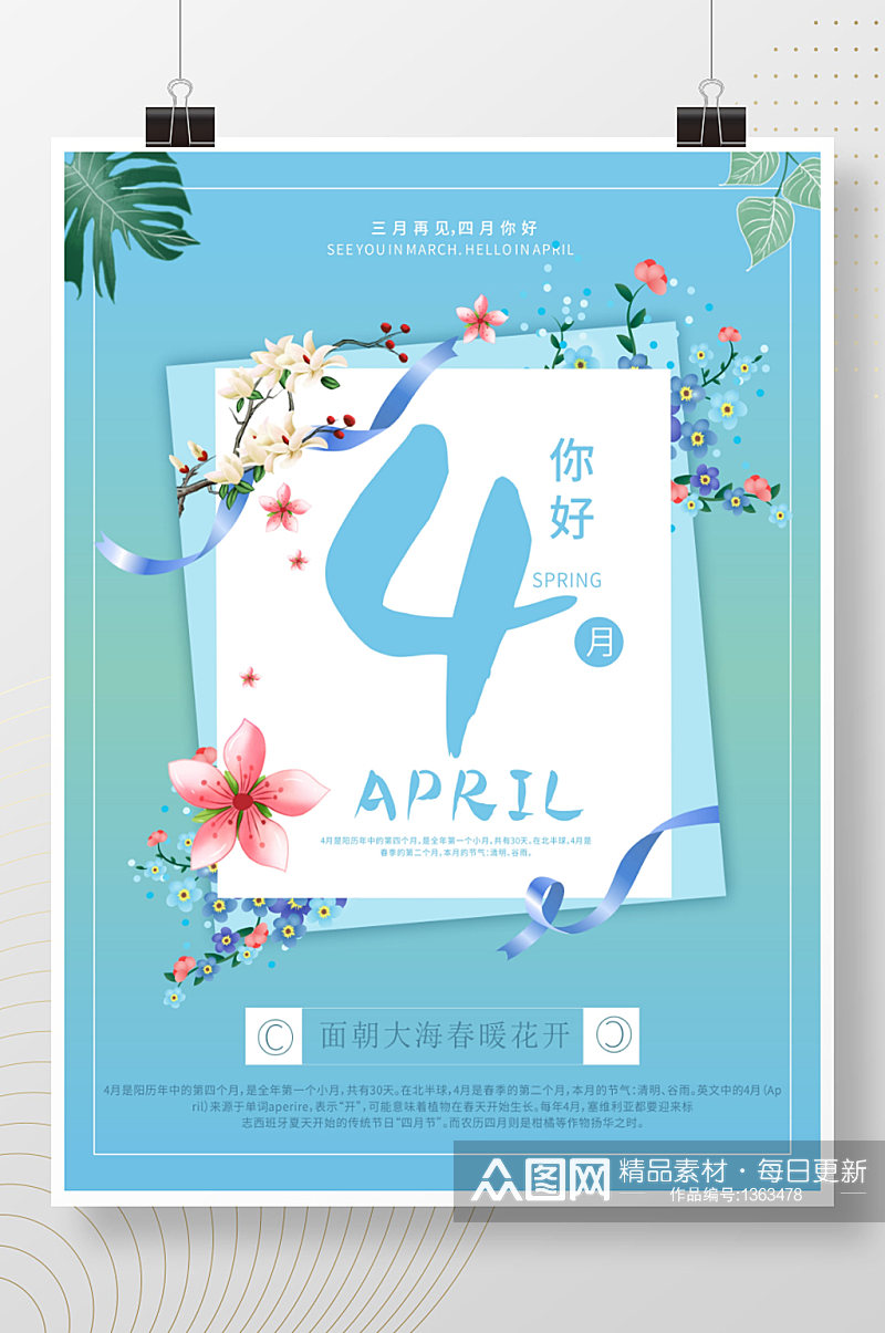 四月你好四月第一天祝福语月份问候海报素材