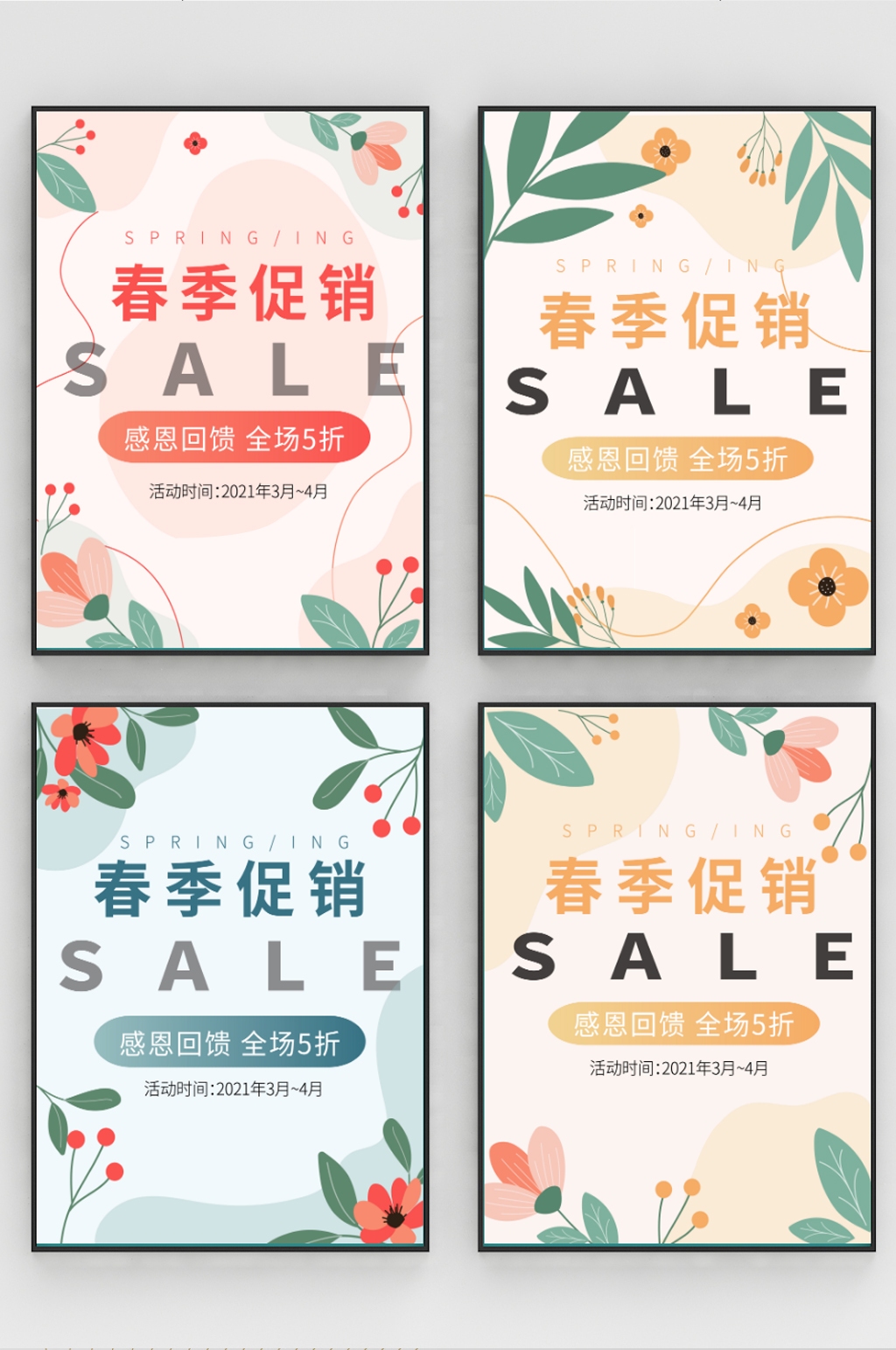 小清新花卉节日春季促销电商商场促销海报素材