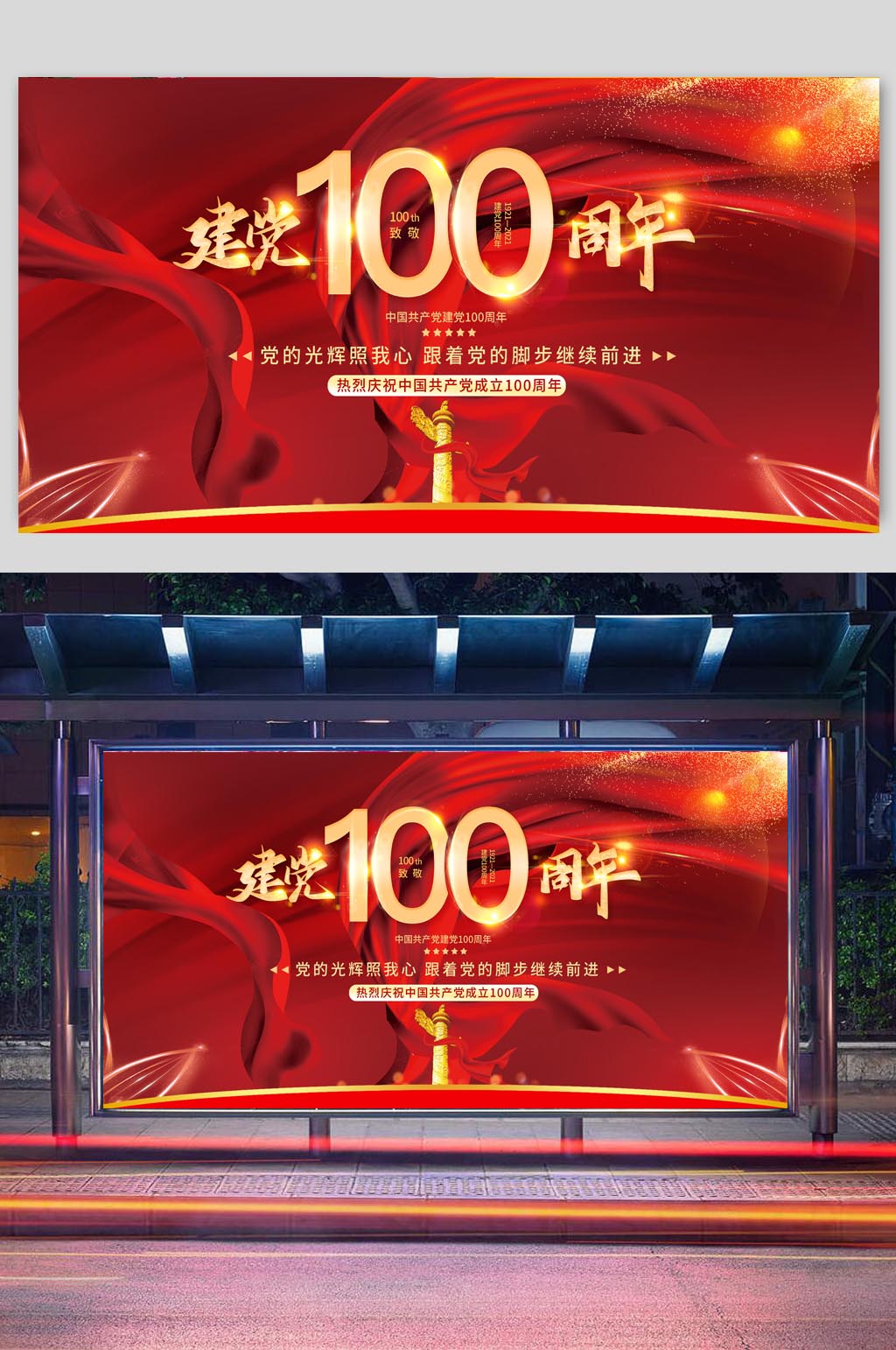 大气红金建党100周年展板素材