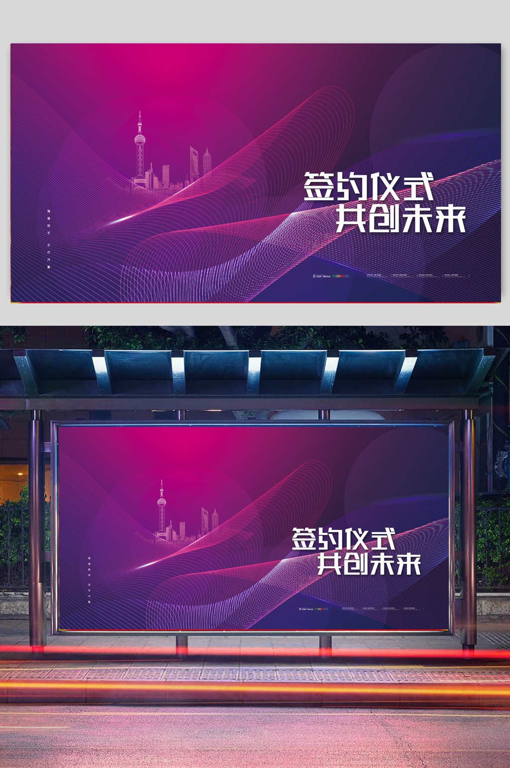 简约签约仪式共创未来活动展板素材