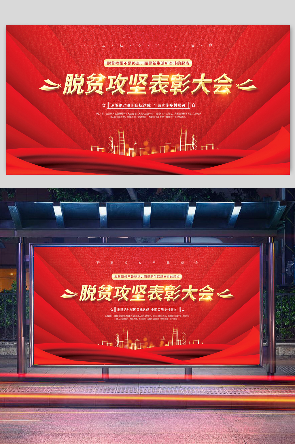大气脱贫攻坚表彰大会党建展板素材