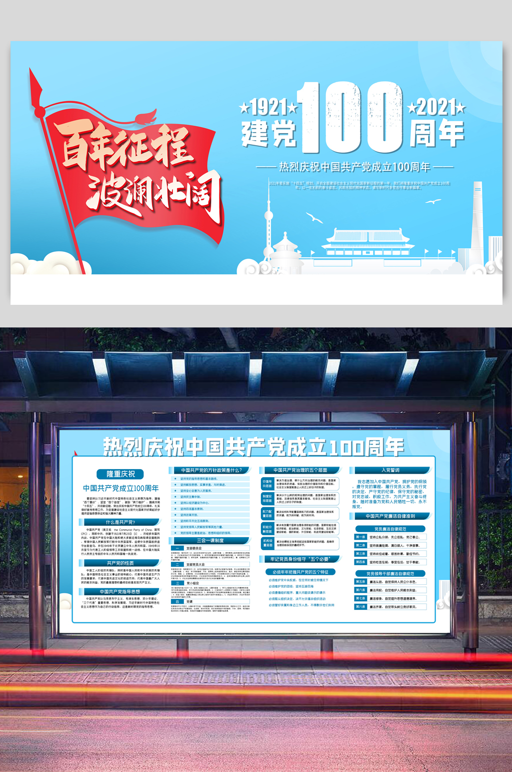 蓝色高端建党100周年二件套展板素材