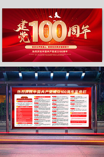 红绸大气建党100周年展板二件套