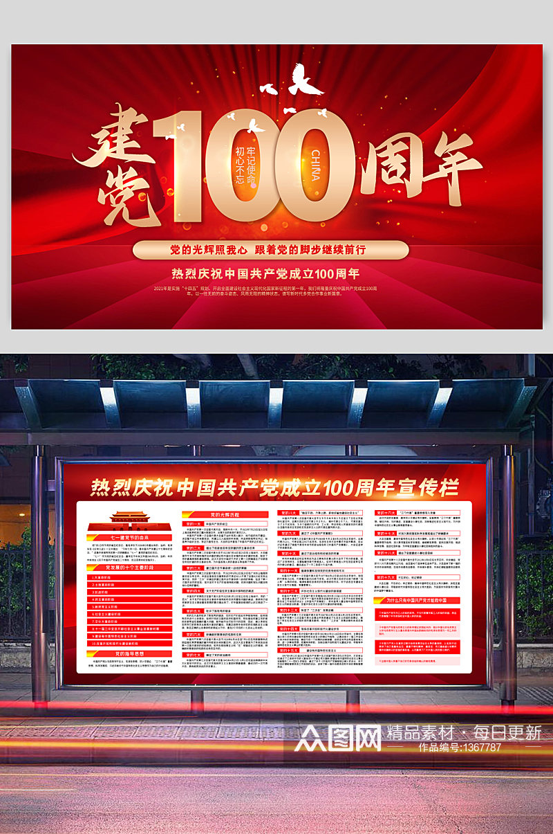 红绸大气建党100周年展板二件套素材