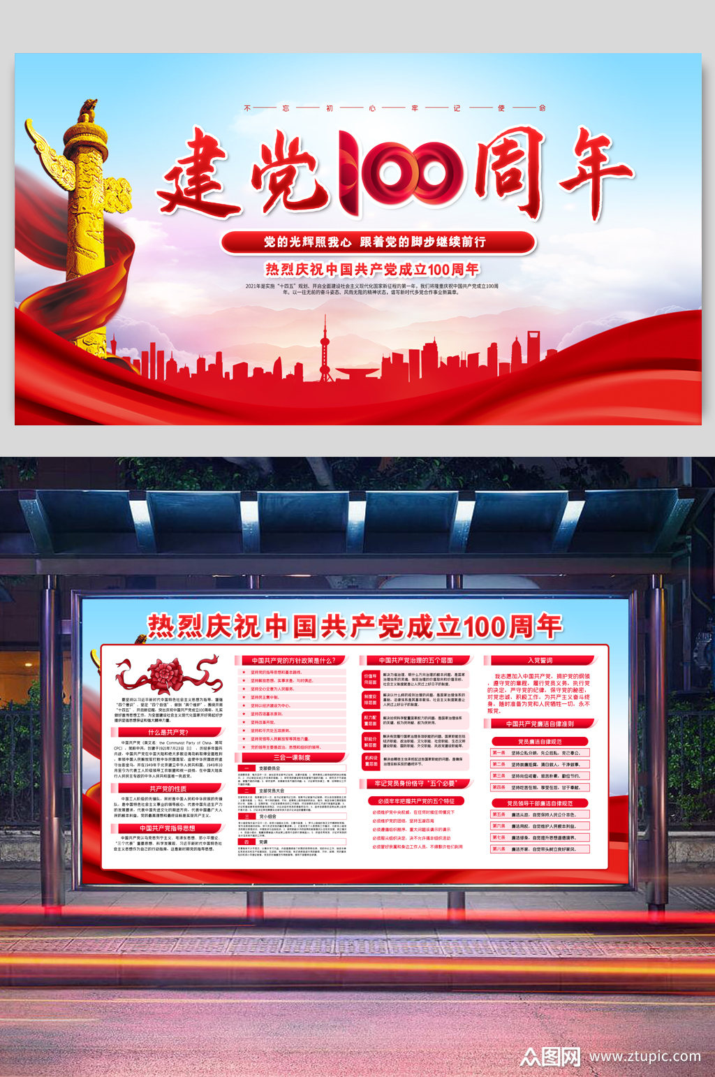 高端大气建党100周年展板二件套