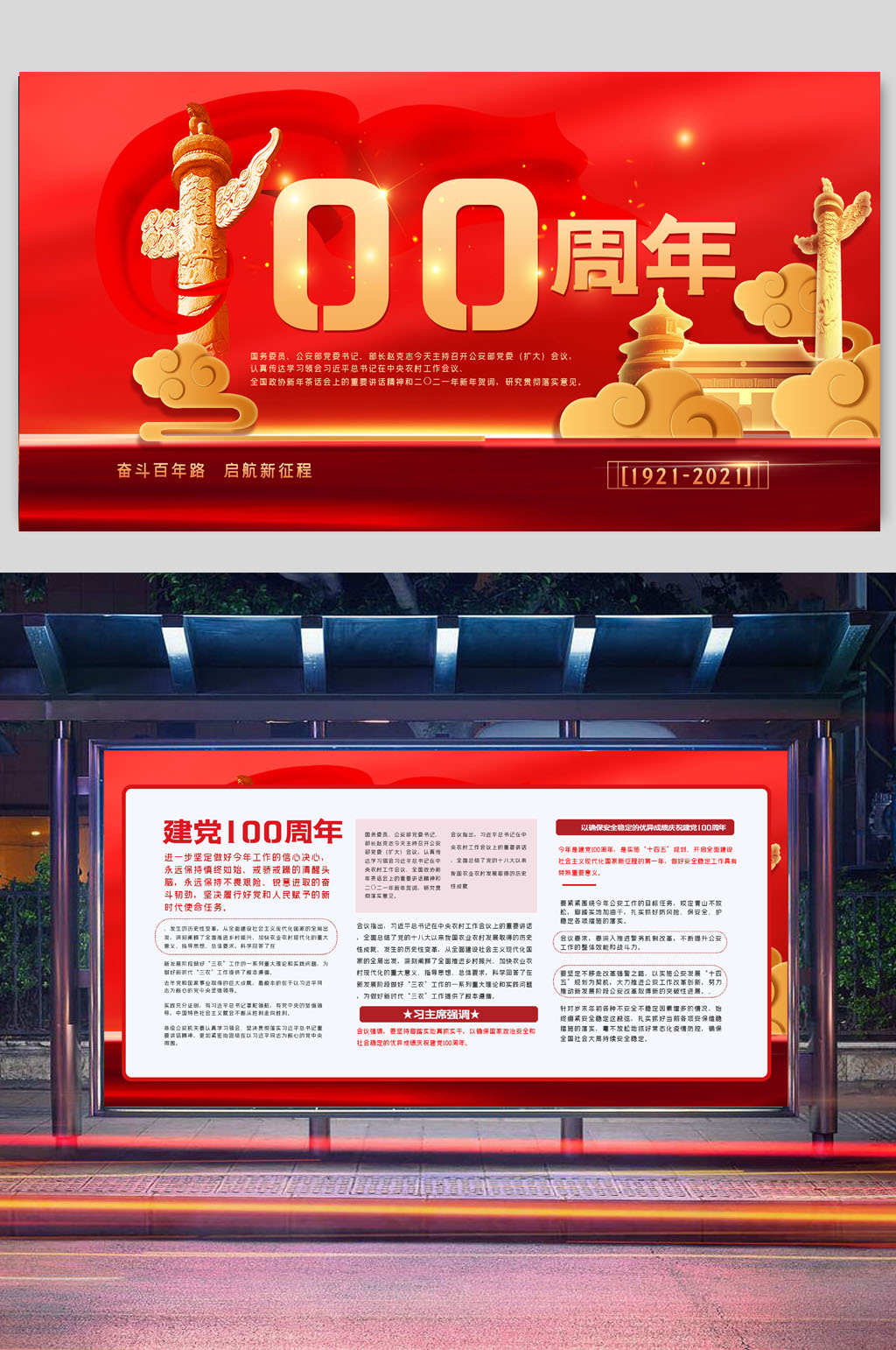 渐变风建党100周年展板两件套素材