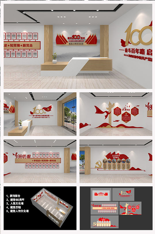 建党100周年文化墙纪念馆-众图网