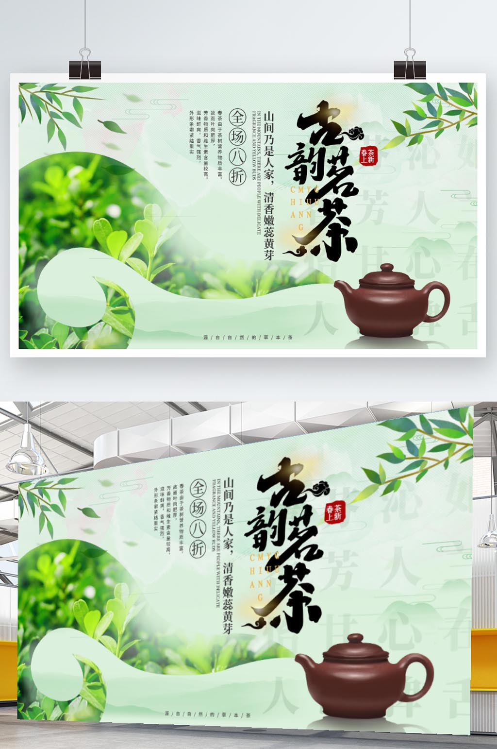 茶叶展板春茶促销展板素材
