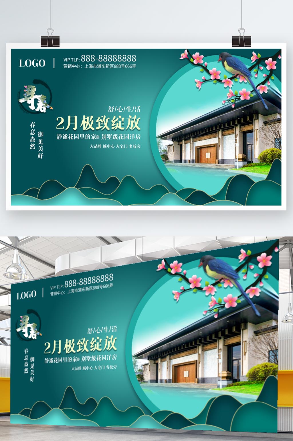 春天春意春季房地产促销展板展架素材