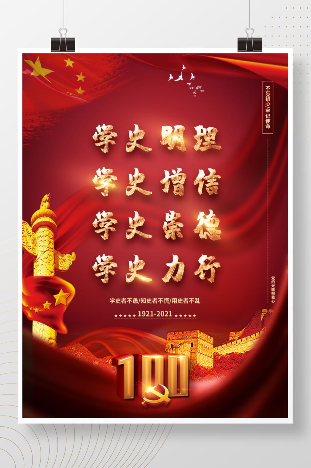 党建风党史学习宣传海报素材