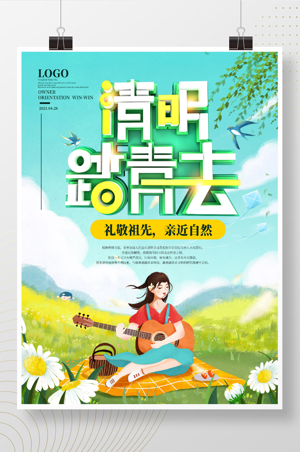 简约清明节春游踏青节日海报素材