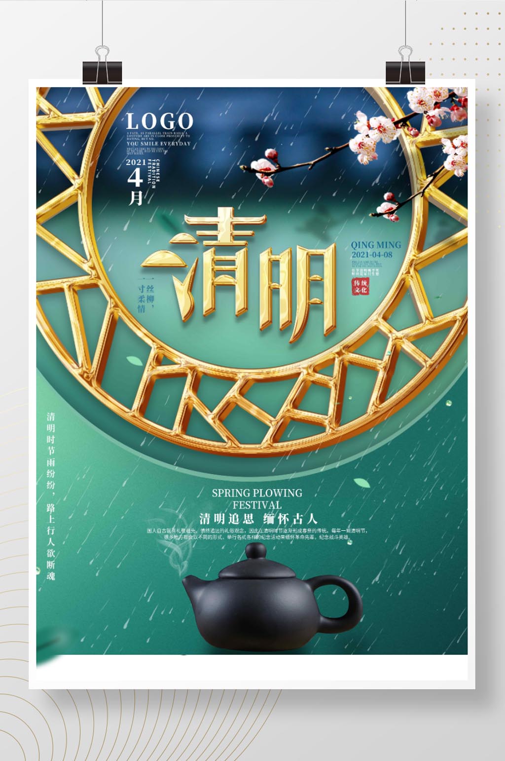 简约小清新雨季清明节摄影图节日海报素材