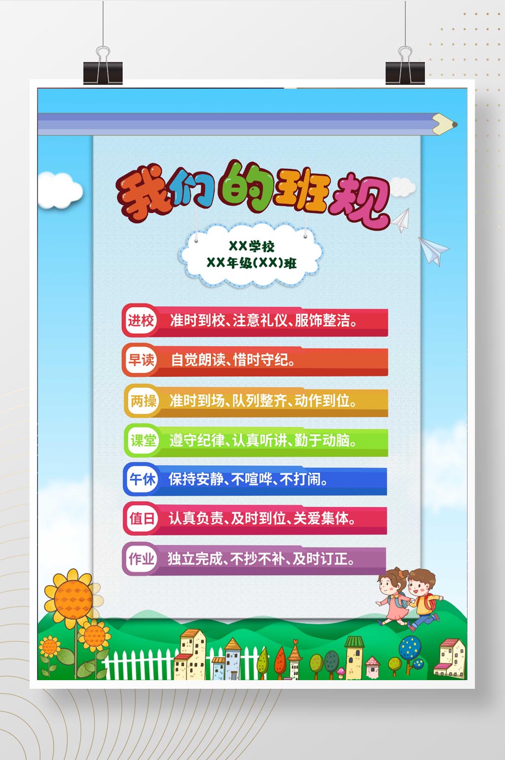 卡通幼儿园中小学班规文化墙海报