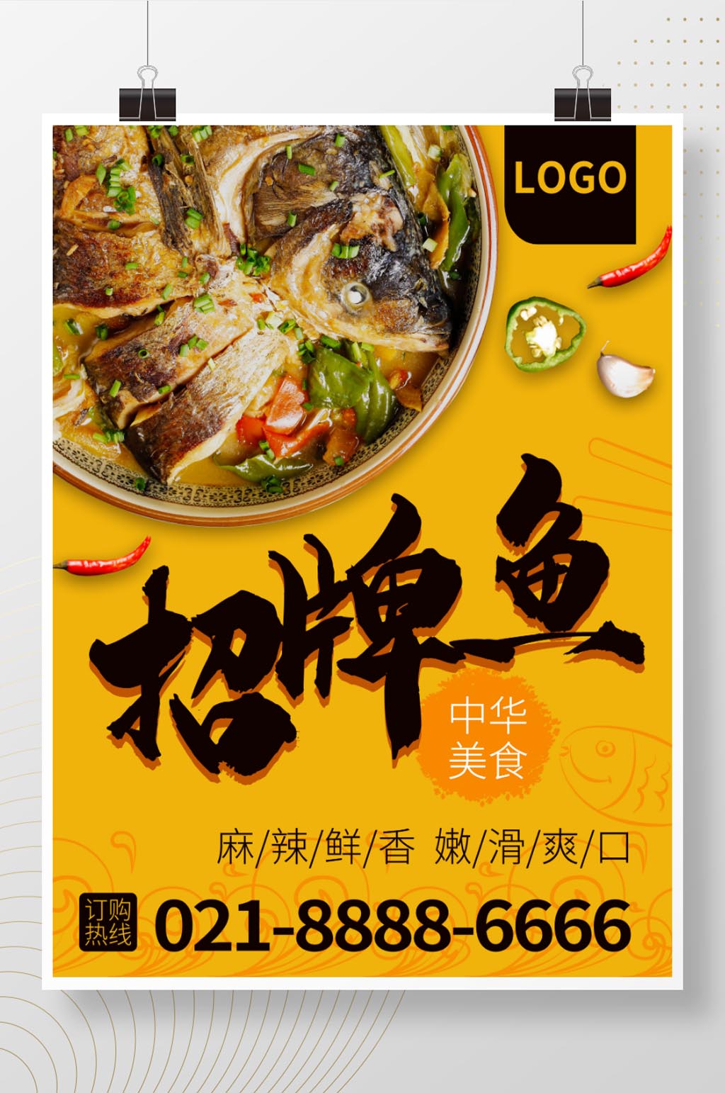美食海报砂锅鱼酸菜鱼食物海报素材