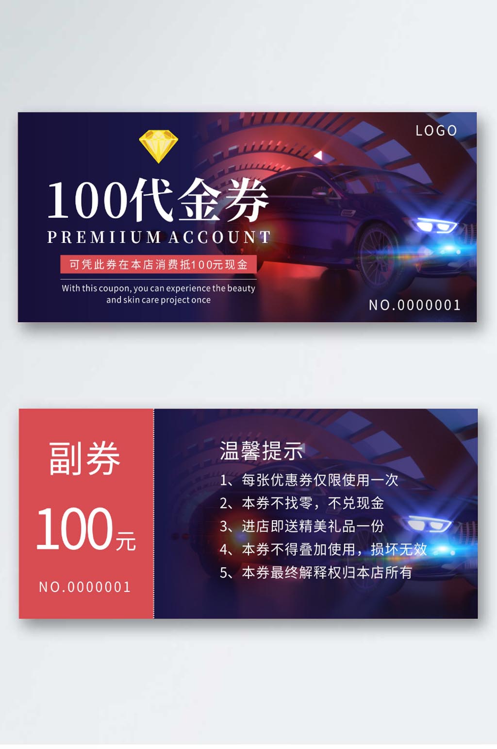 汽车优惠券代金券折扣券现金券素材