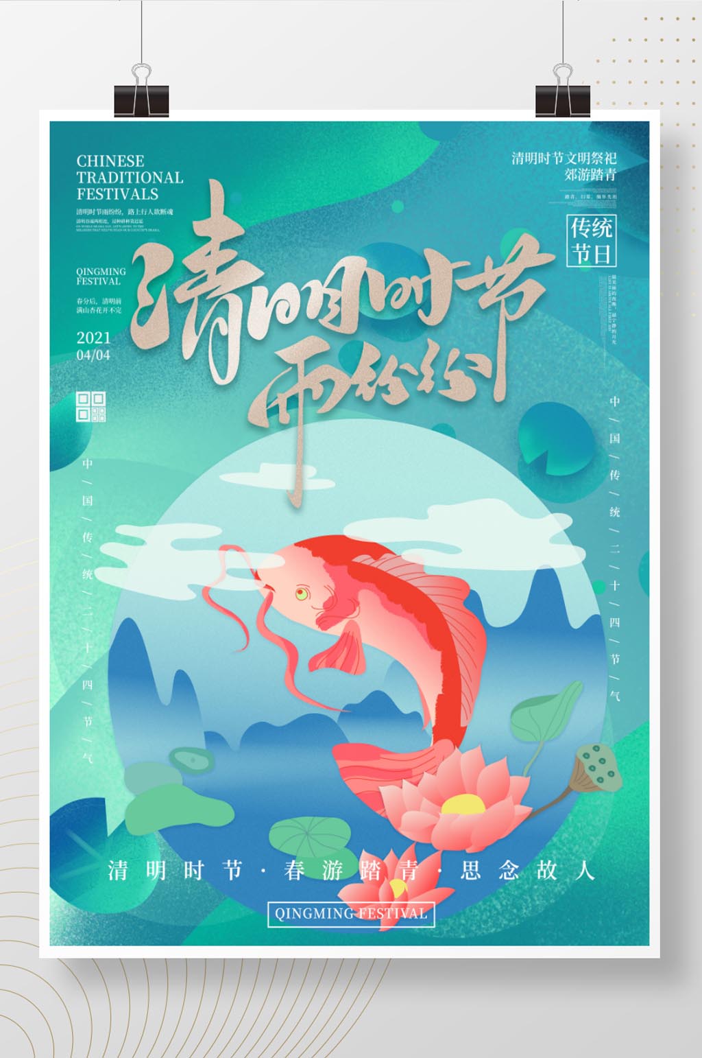 手绘简约留白清明节多字文案海报素材
